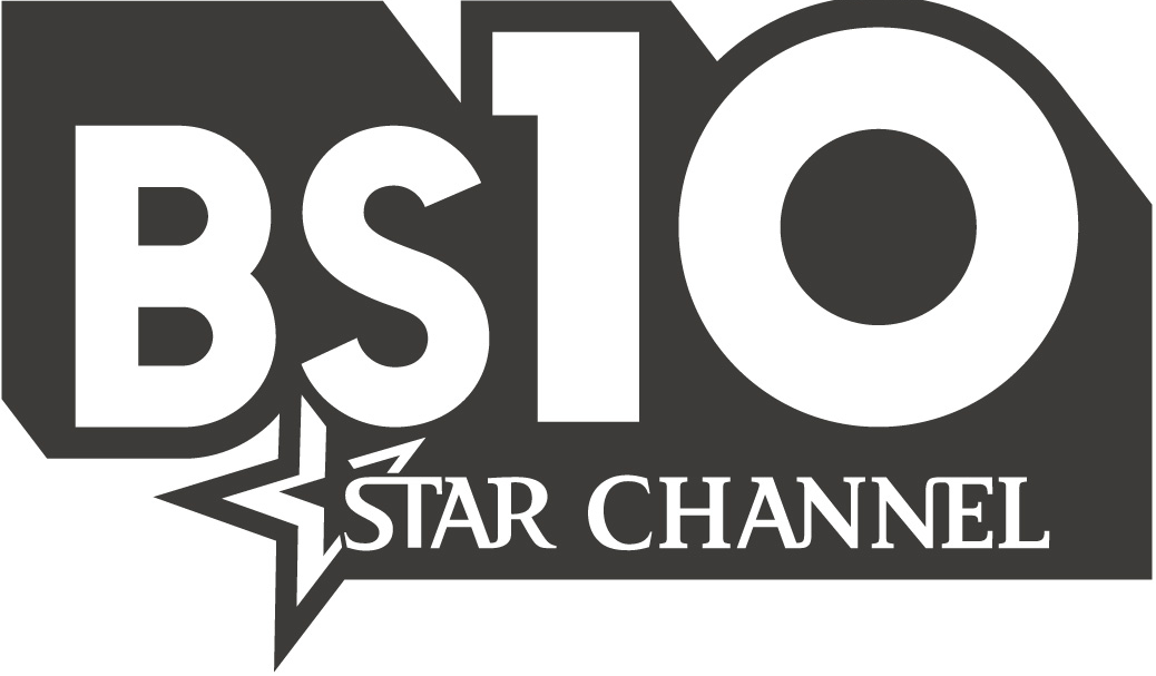 BS10 スターチャンネル