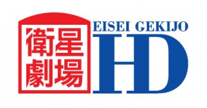 衛星劇場